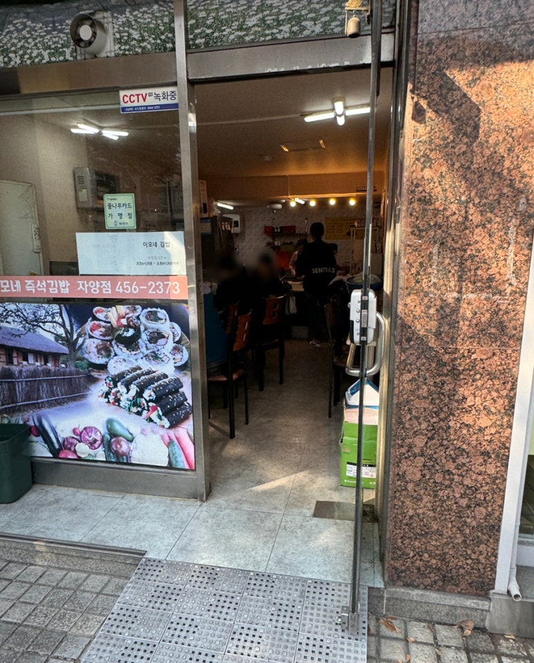 이모네김밥 이미지