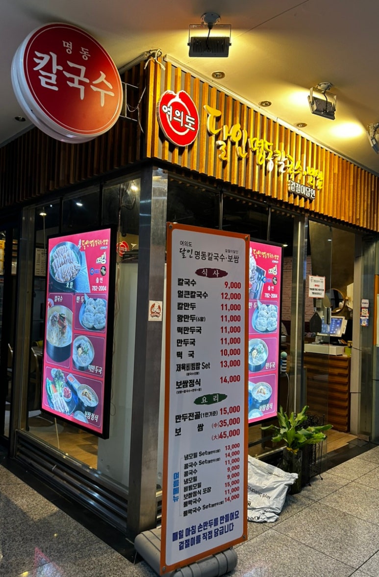 달인명동칼국수보쌈 이미지