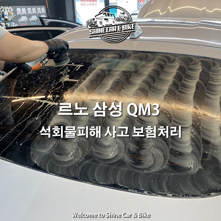 삼성광택세차 이미지