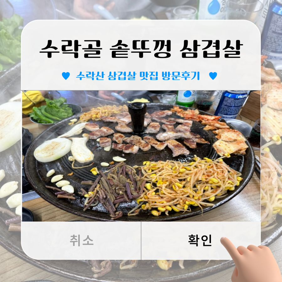 수락골솥뚜껑삼겹살 이미지
