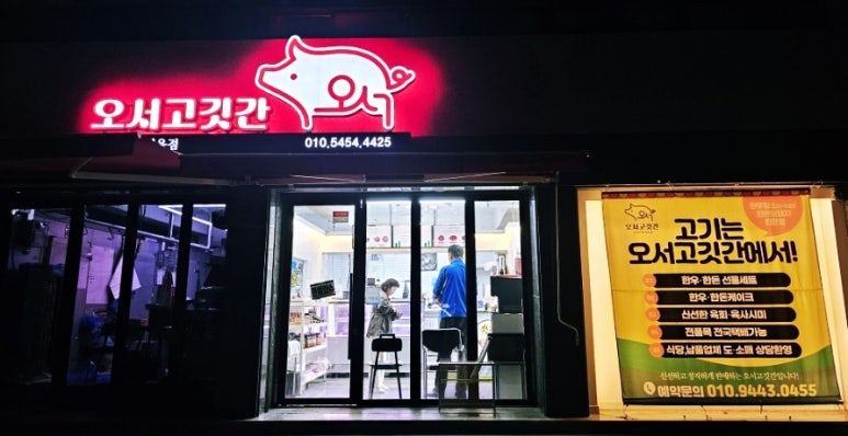홍성정육점 이미지
