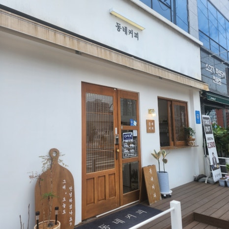 동네커피 이미지