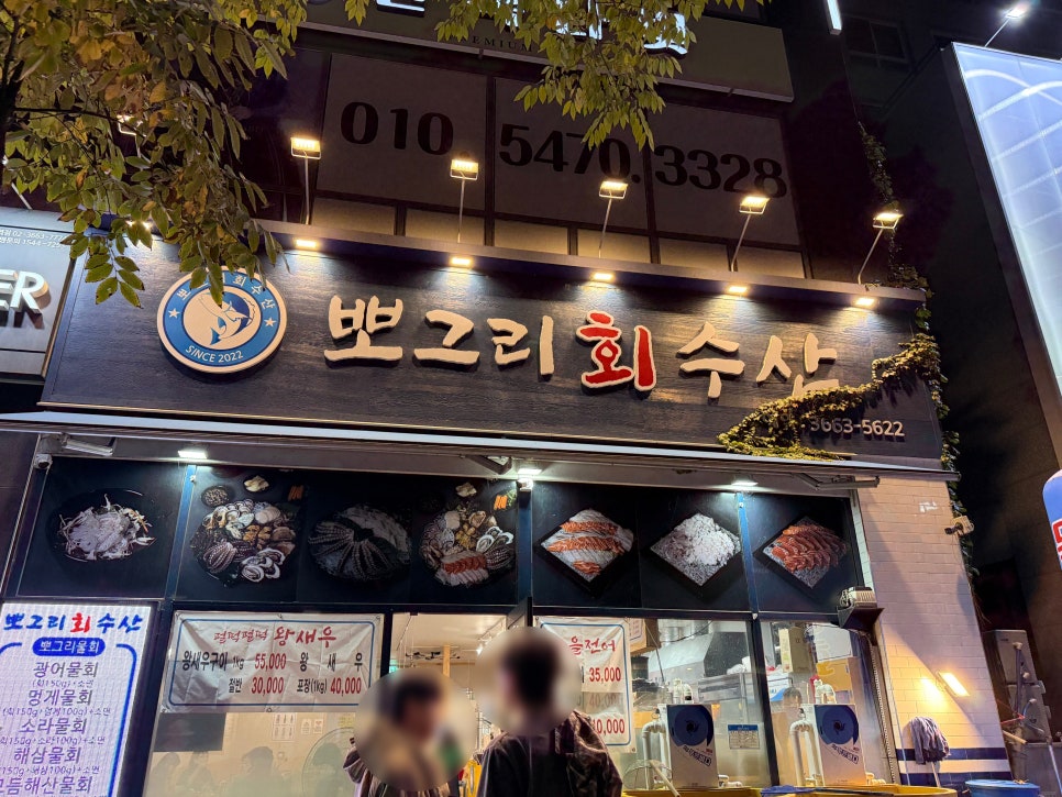 뽀그리회수산 이미지
