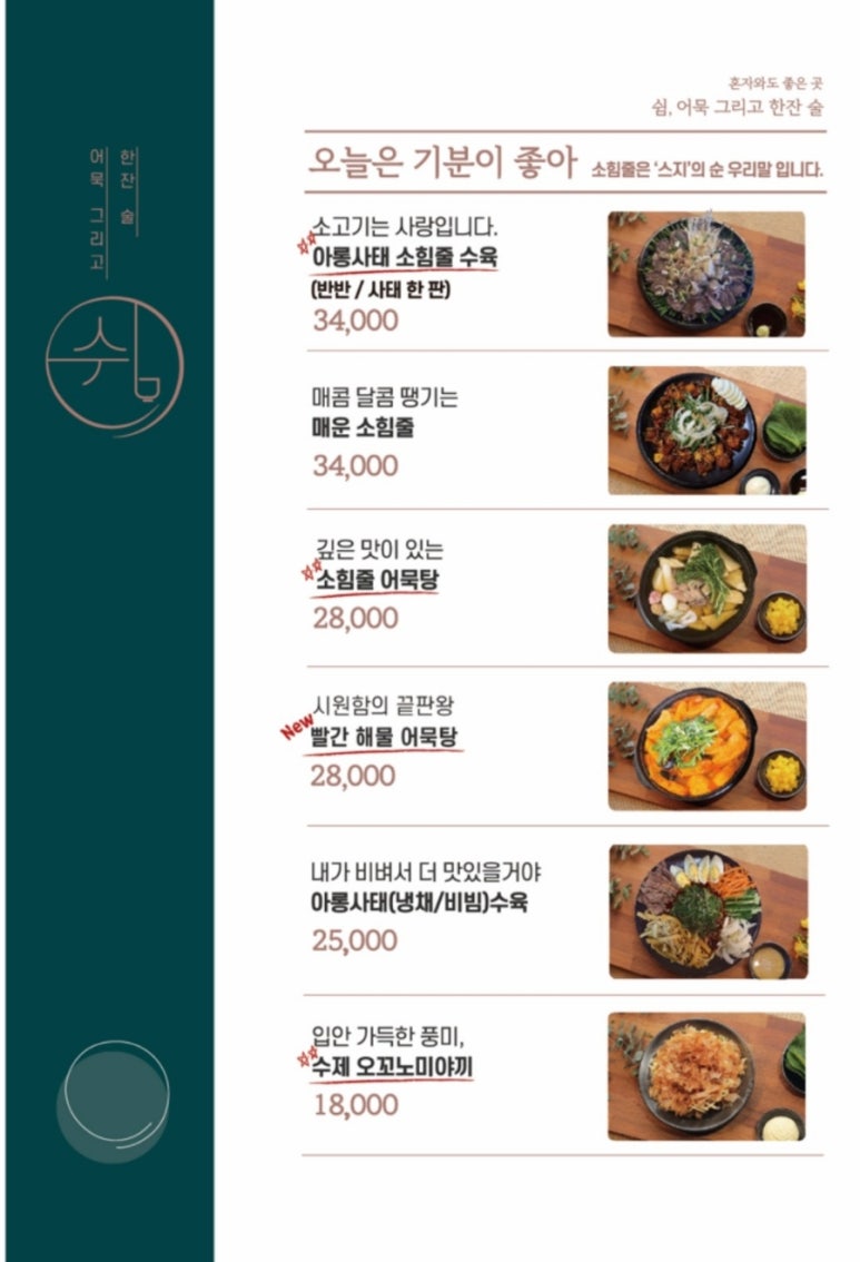 쉼, 어묵 그리고 한잔 술 이미지