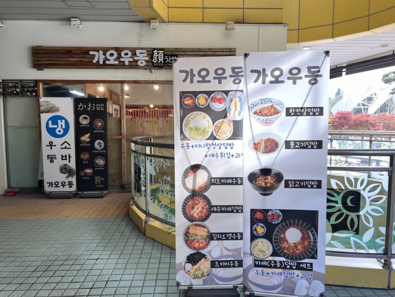 가오우동 이미지