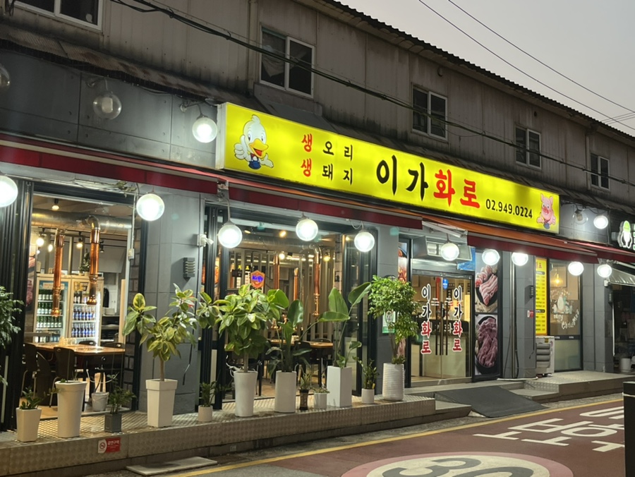 이가손맛 이미지