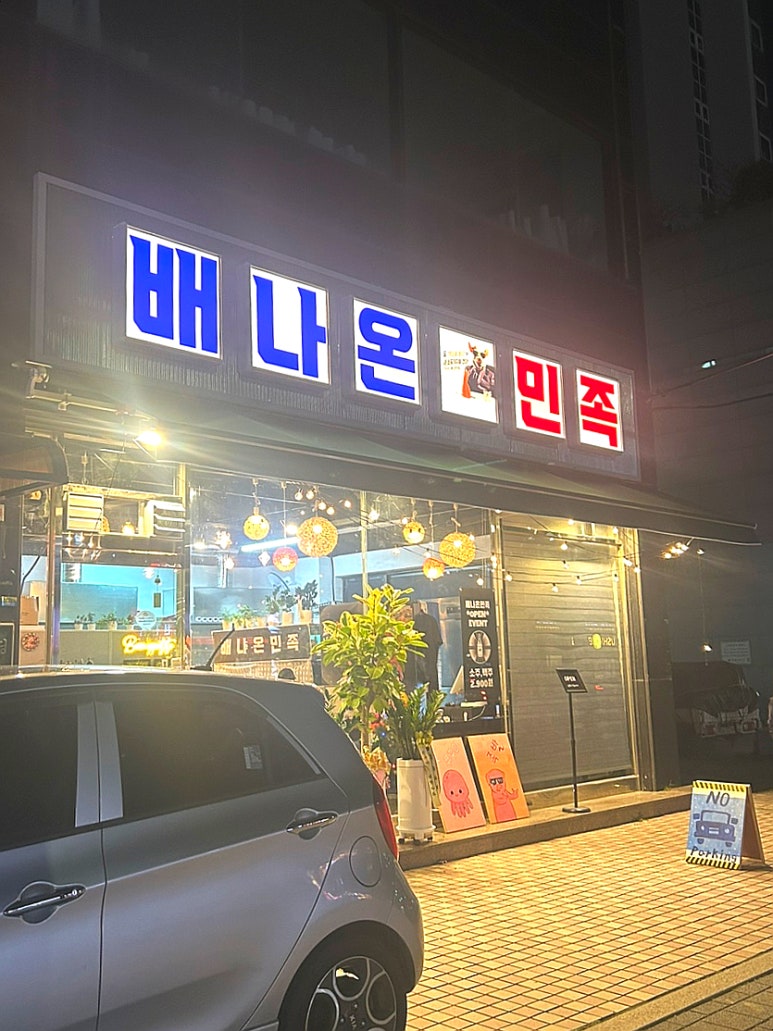 배나온민족 이미지