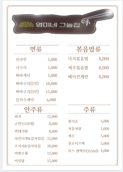 영미네그늘집 이미지
