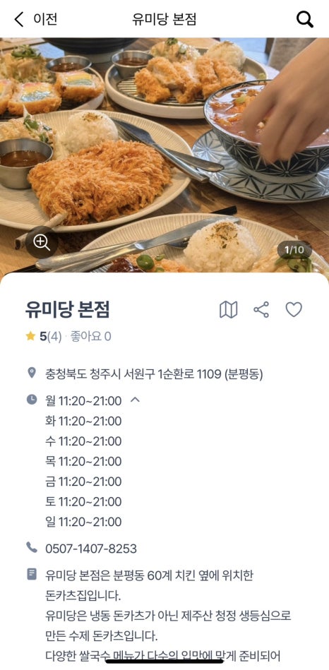 힐링돈까스(청주본점) 이미지