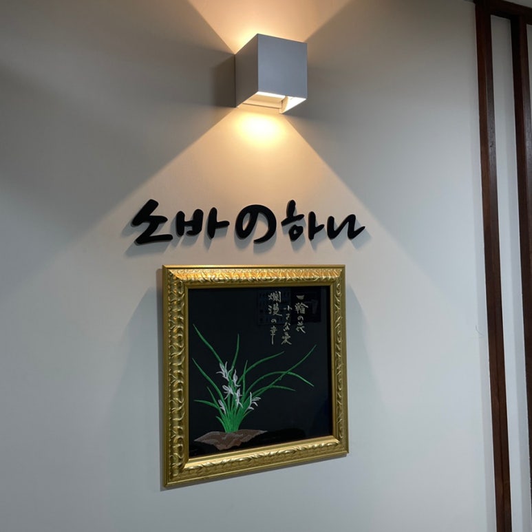 소바노하나 이미지