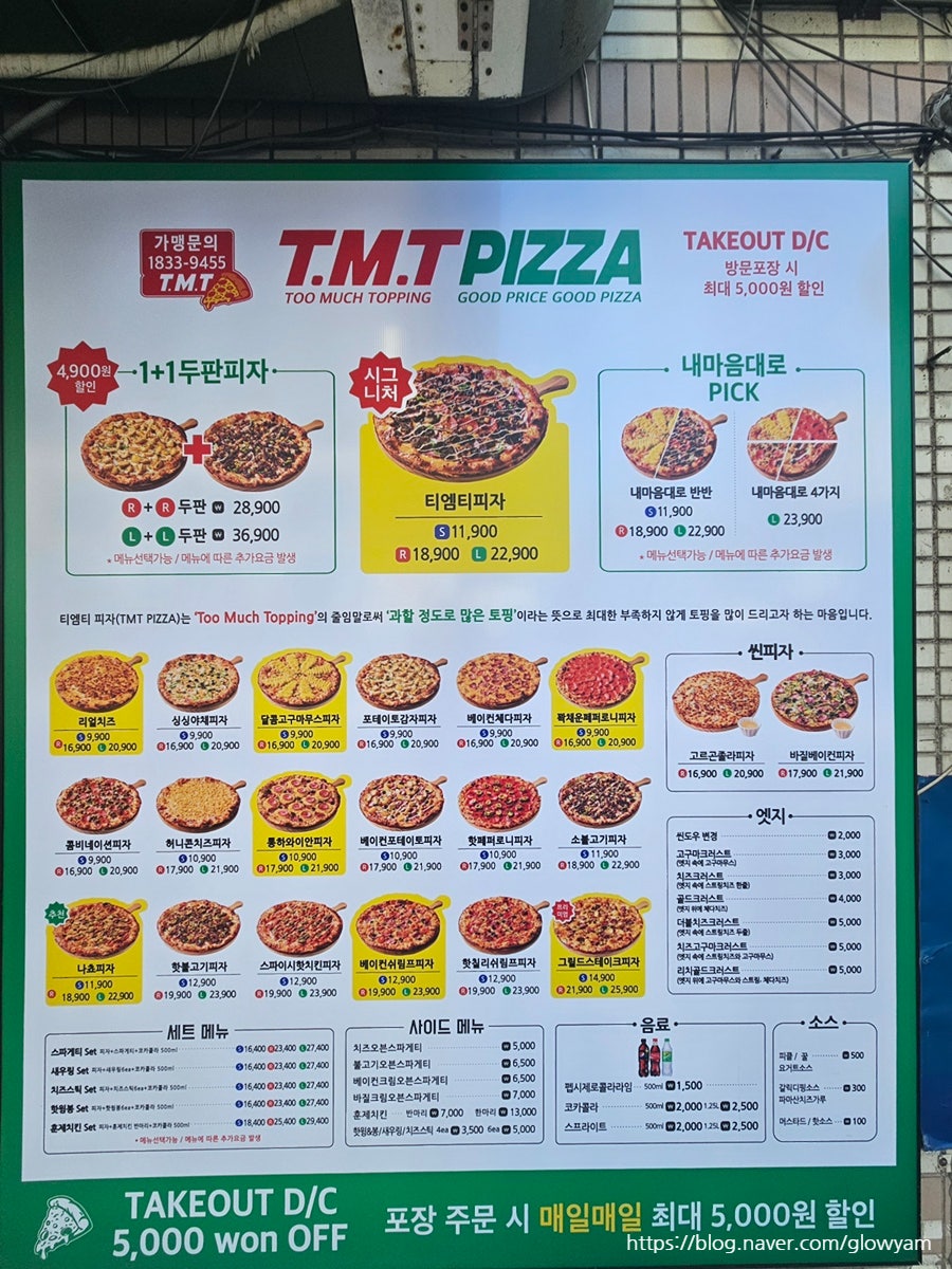 티엠티피자 이미지