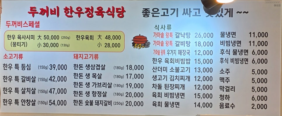 두꺼비 한우정육식당 이미지