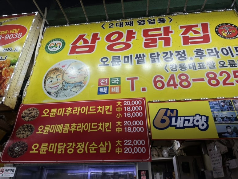 황금닭집 이미지