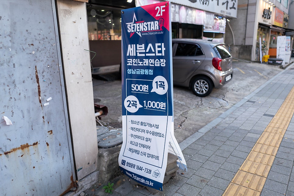 세븐스타코인노래연습장성남금광동점 이미지