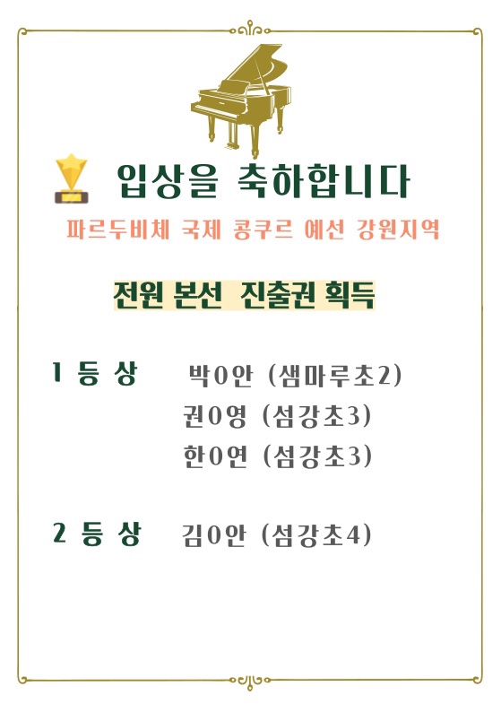 샘마루피아노학원 이미지