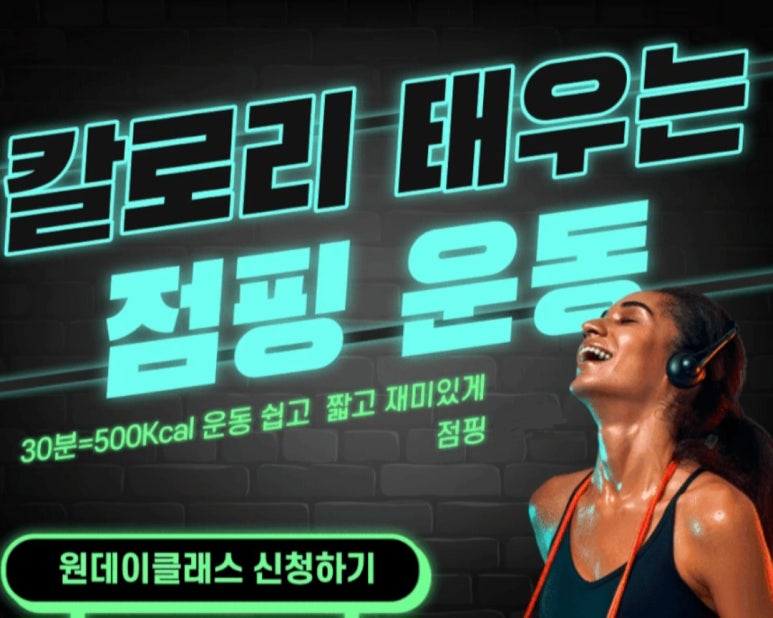 점핑홀릭 이미지