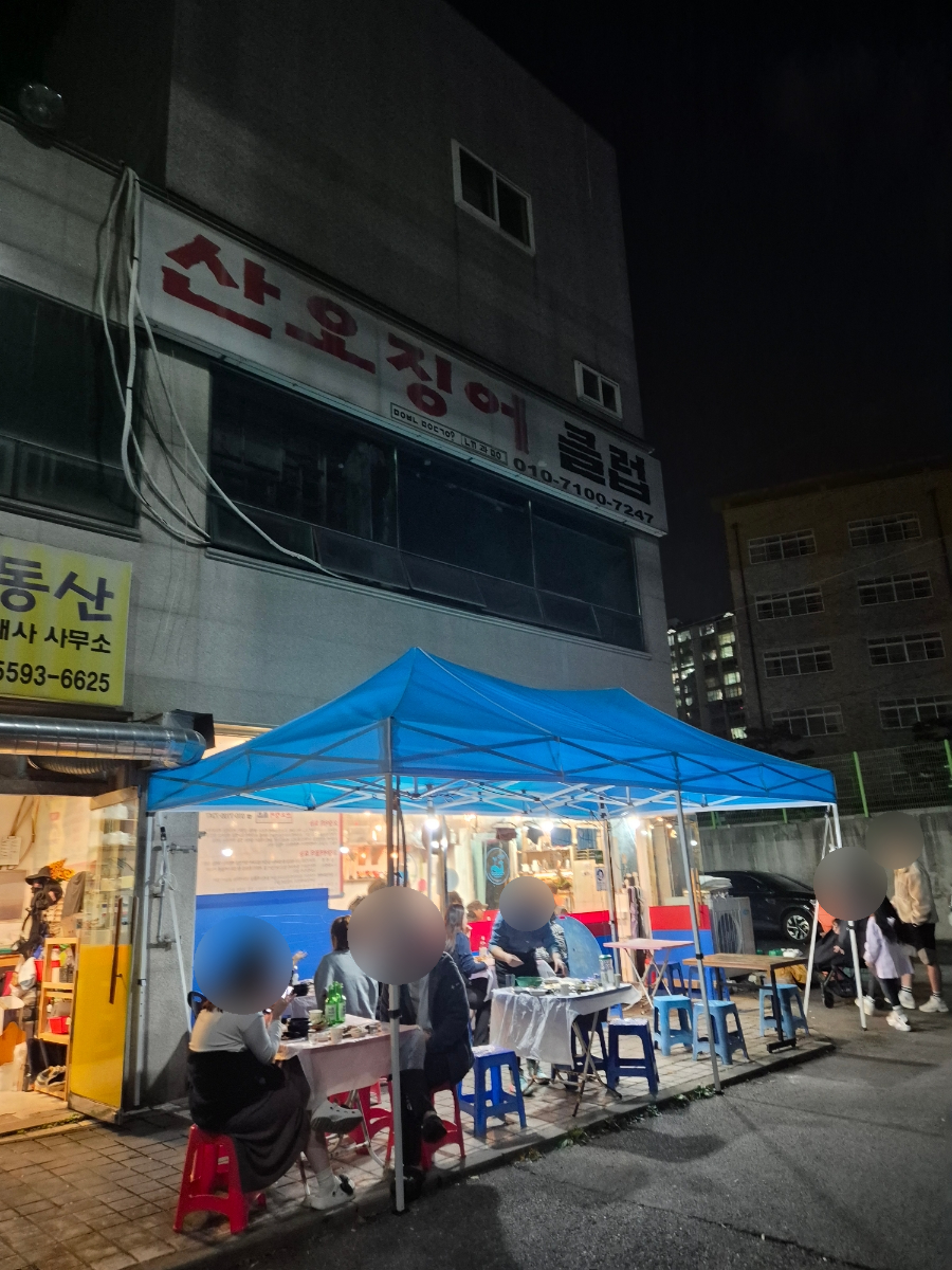 산오징어클럽 이미지