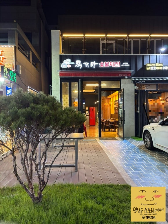 독가마숯불치킨 이미지