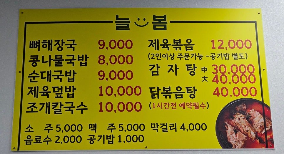 늘봄뼈해장국 이미지