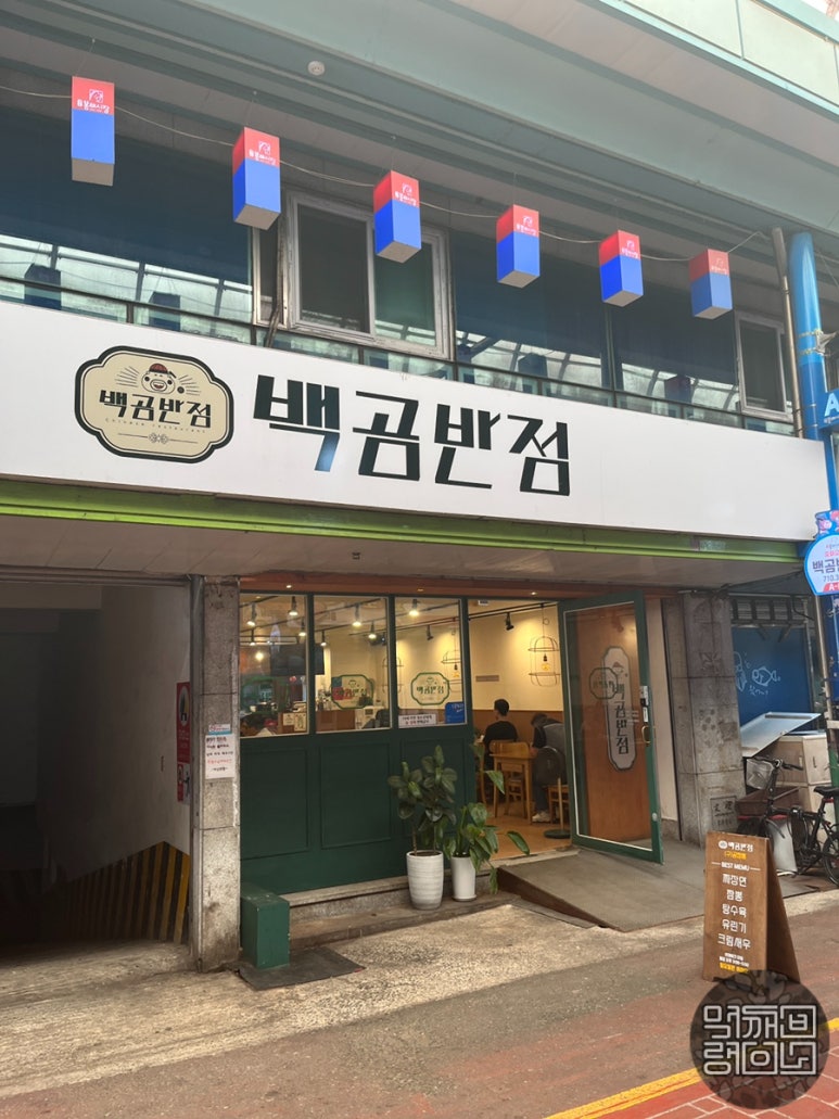 백곰반점 이미지