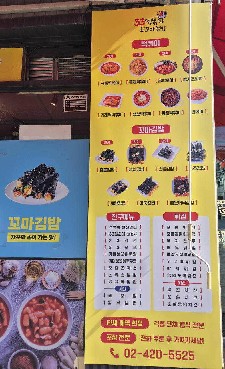 33떡볶이석촌호수점 이미지