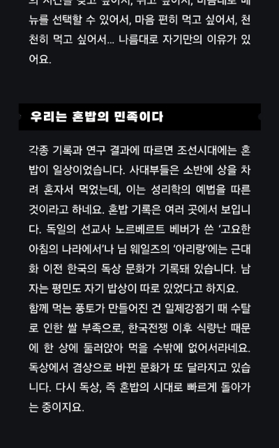 혼밥민족 이미지
