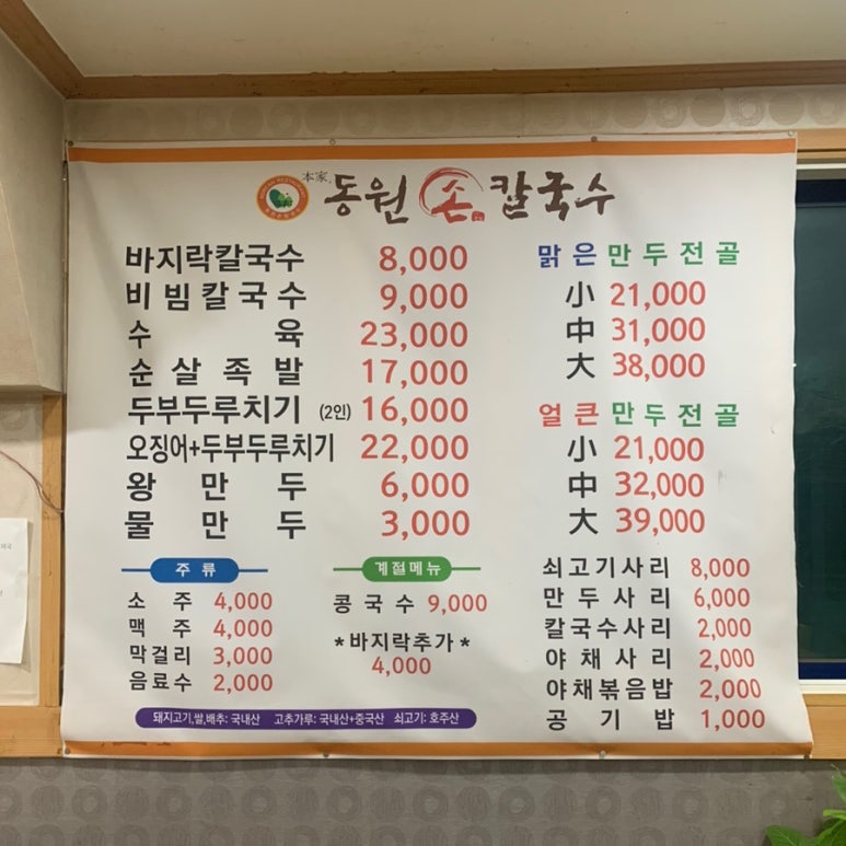 동원 손 칼국수 이미지