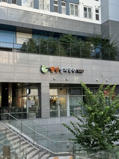 멸치국수(서교점) 이미지