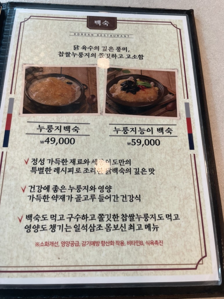 세종이도삼계탕 본점 이미지