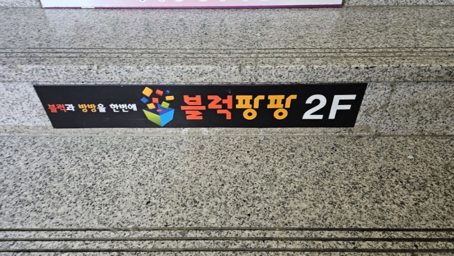 레고팡팡 이미지