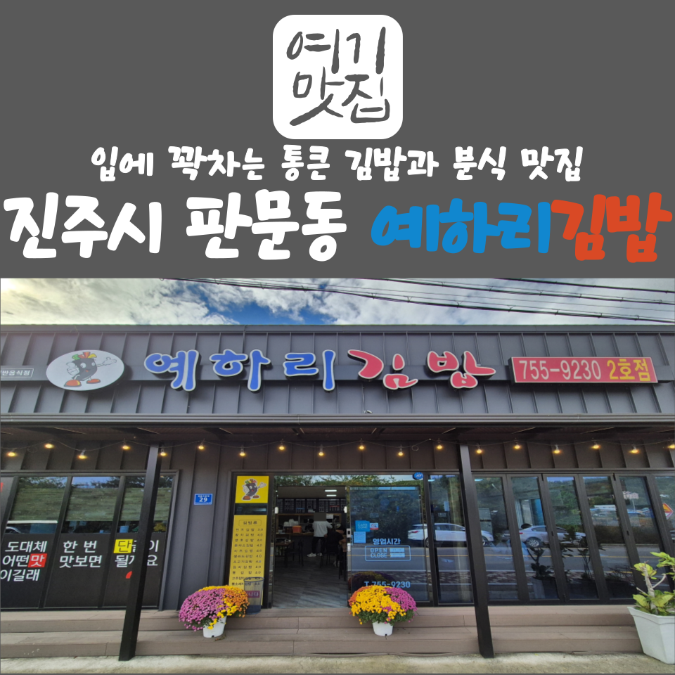예하리김밥 이미지