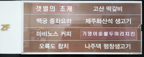 평창생고기 이미지