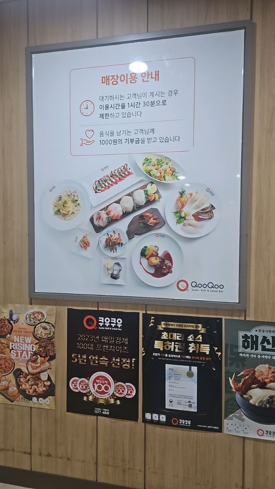 쿠우쿠우주안역점 이미지