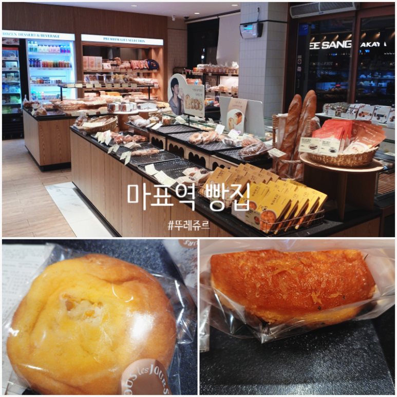 뚜레쥬르마포 이미지