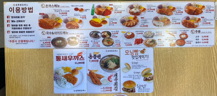 금화왕돈까스덕이점 이미지