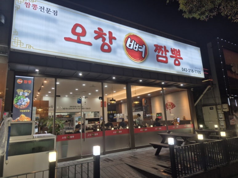 오창뼈짬뽕 이미지