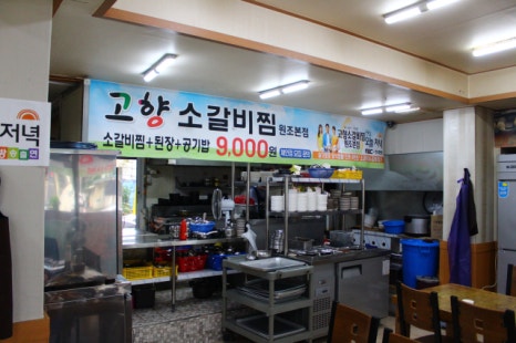 고향생각본점 이미지