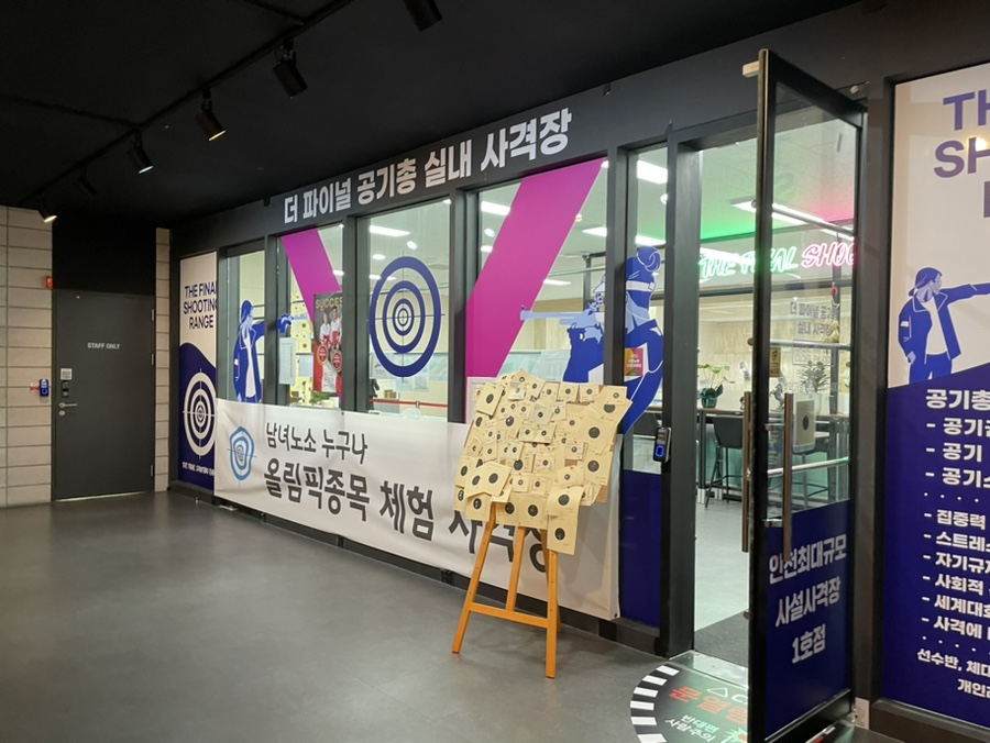 더파이널슈팅레인지 이미지