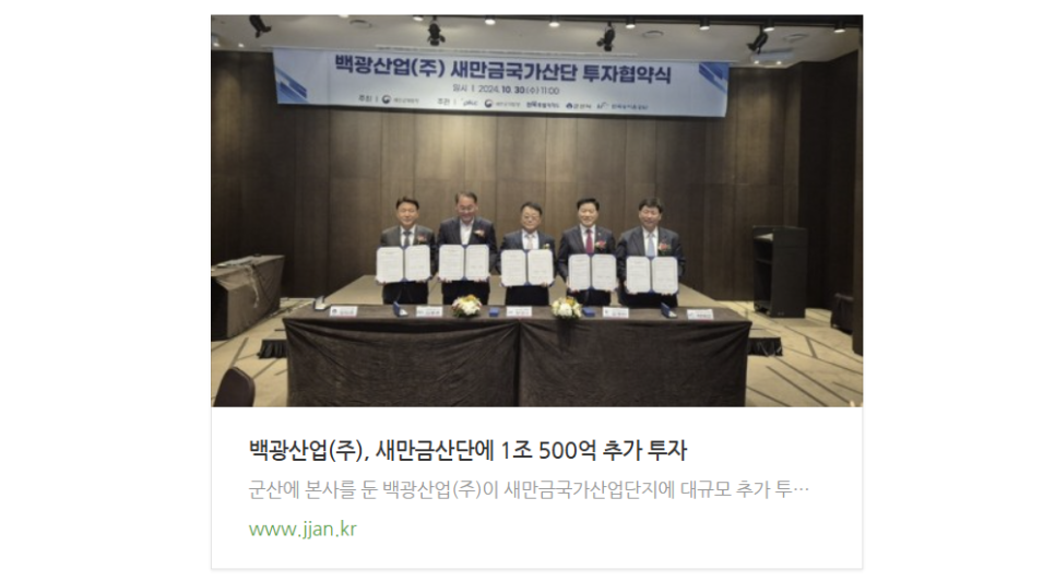 백광산업(주) 이미지