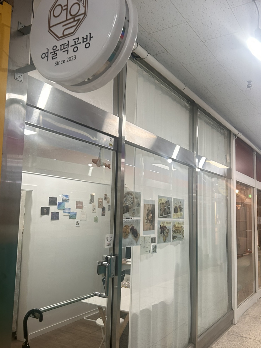 여울떡공방 이미지