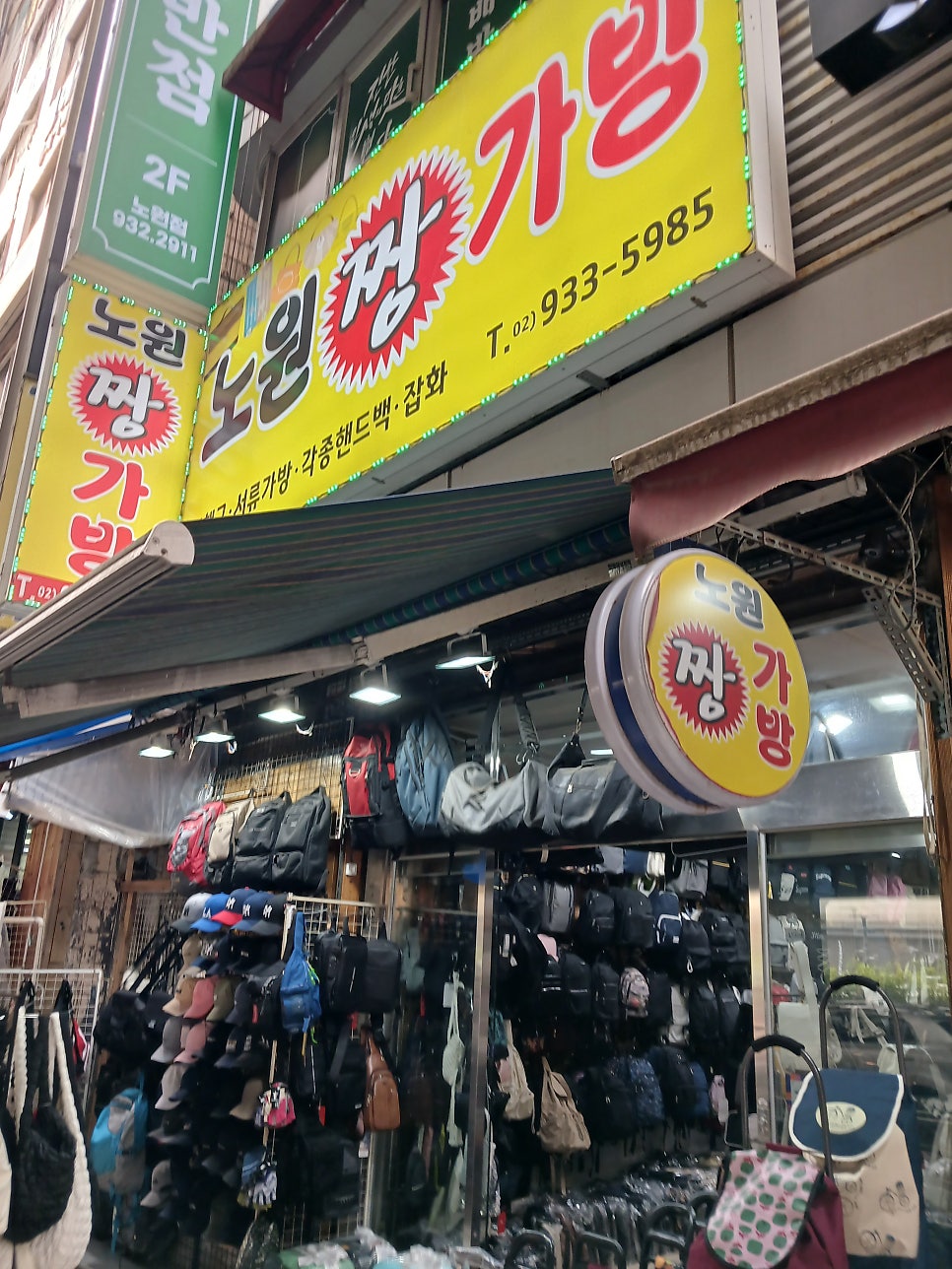 노원짱가방 이미지