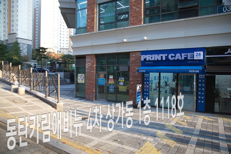 프린트카페동탄카림애비뉴점 이미지