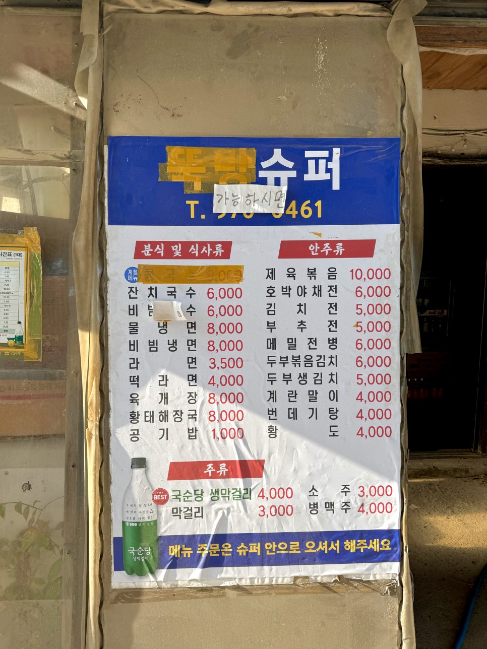 코스모스슈퍼 이미지