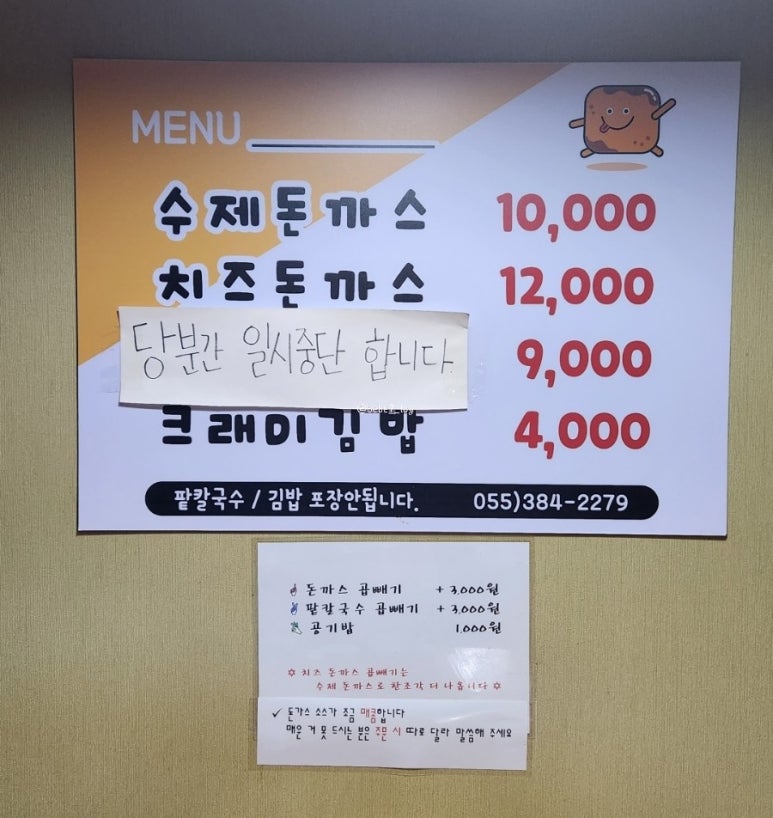 두친구돈까스 이미지