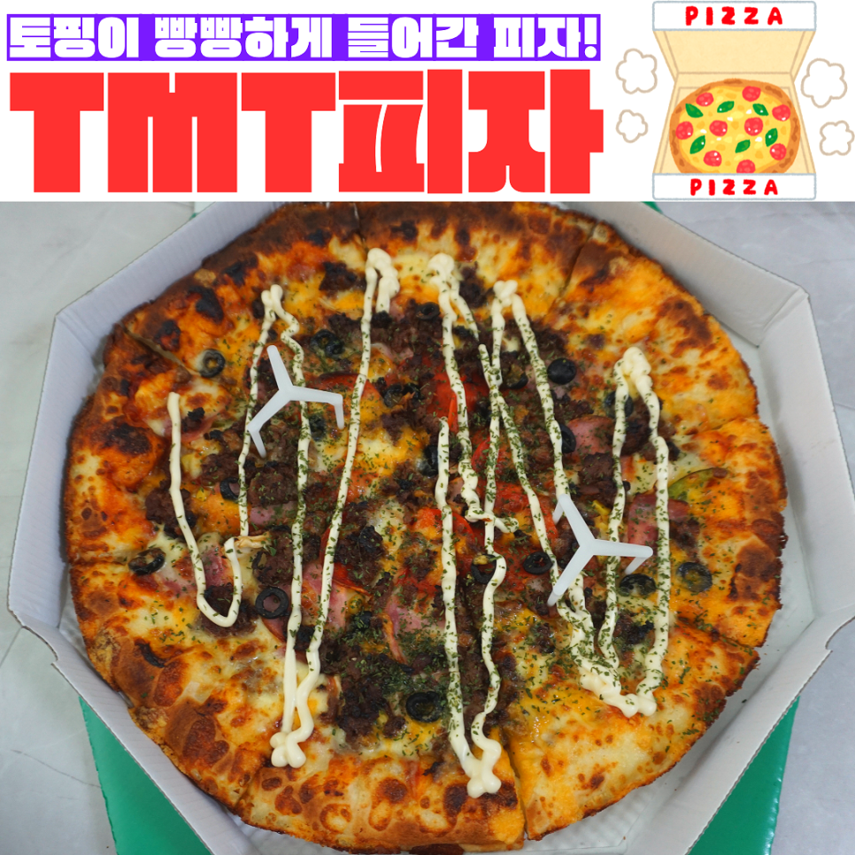 티엠티피자 이미지
