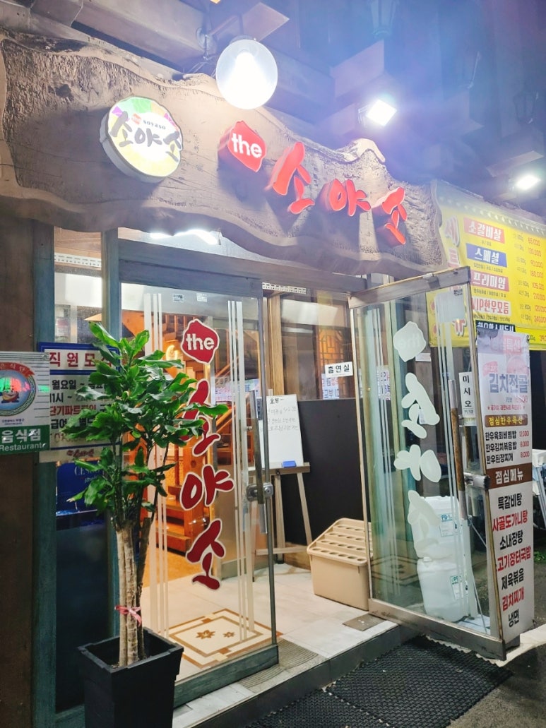 더소야소부평 이미지