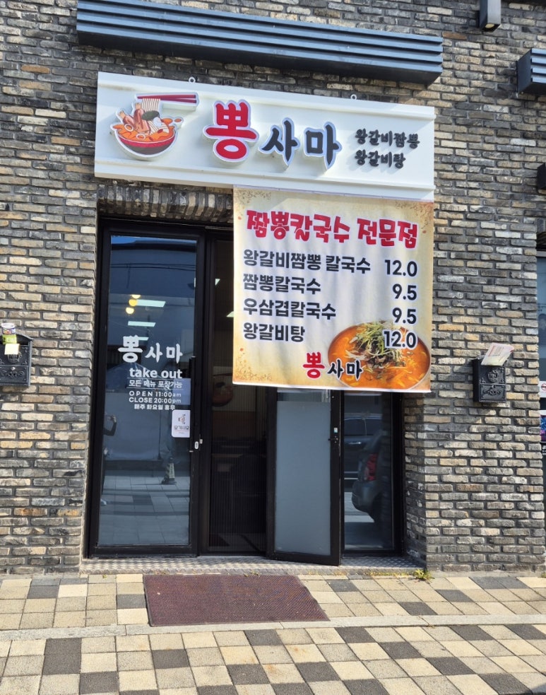 왕갈비칼국수 이미지