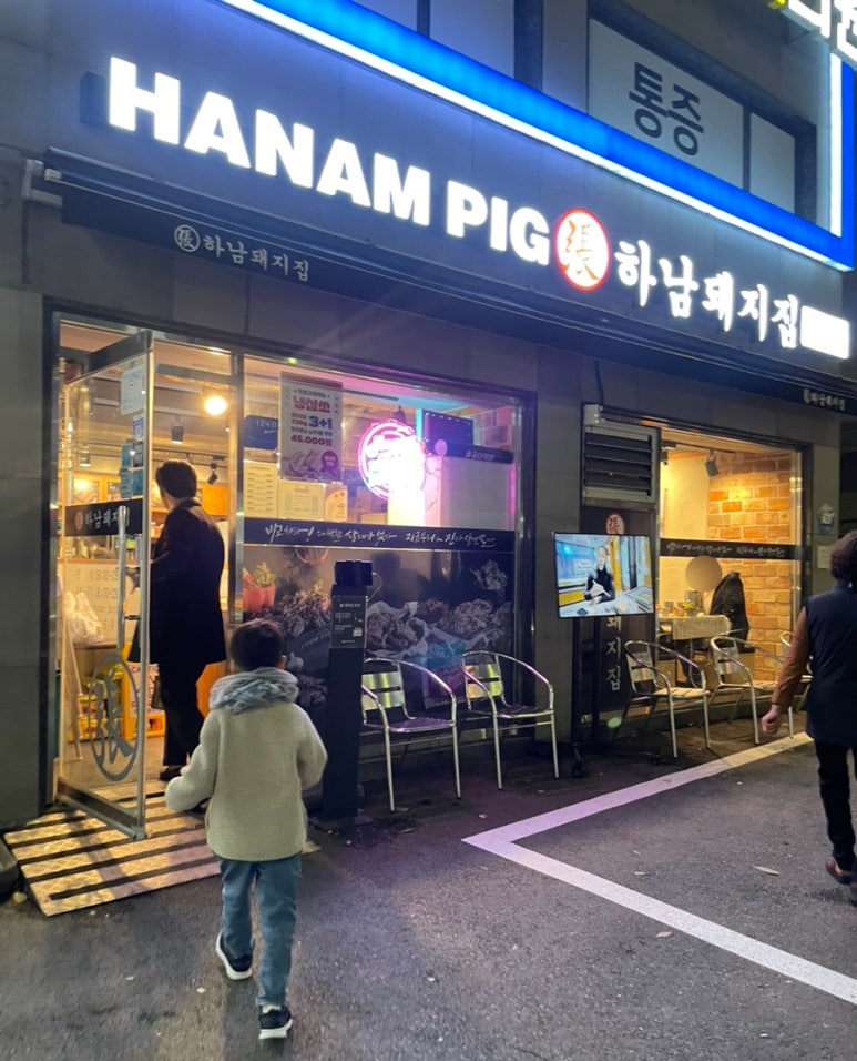 하남돼지집돌곶이역점 이미지