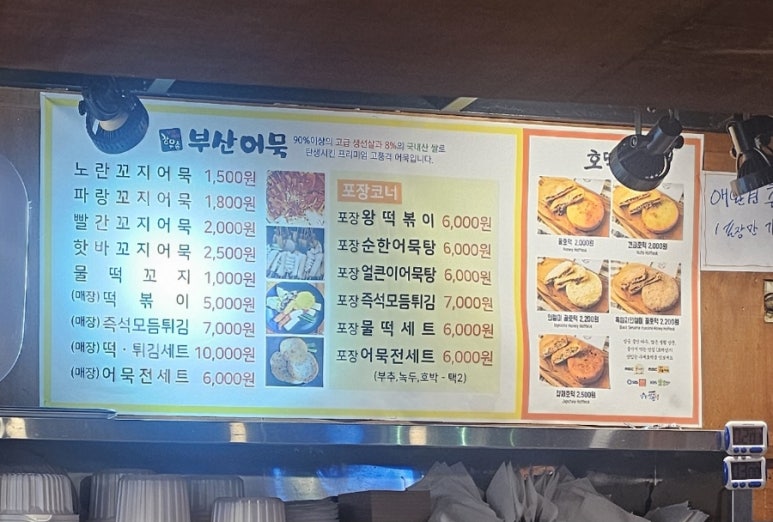 부산어묵&호떡당 이미지