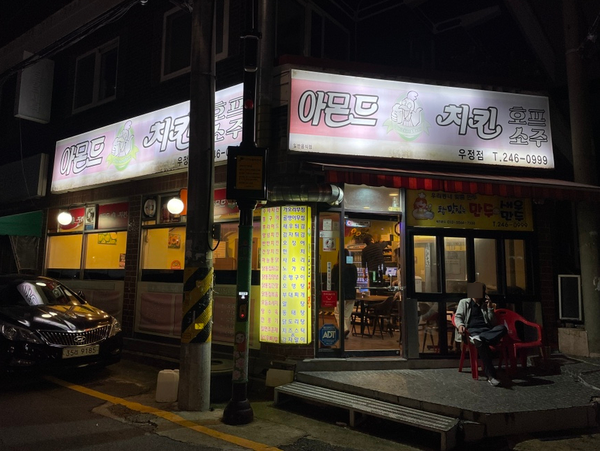 우정치킨호프 이미지